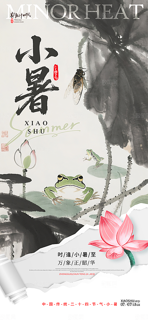 小暑节日唯美简约大气节气海报
