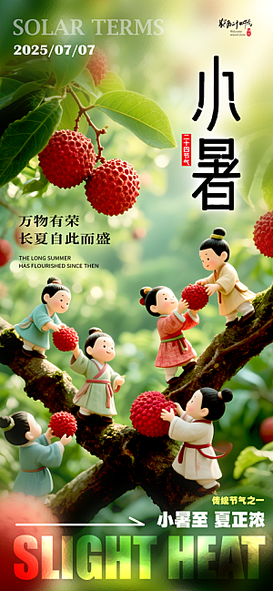 小暑节日唯美简约大气节气海报
