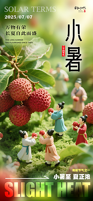 小暑节日唯美简约大气节气海报