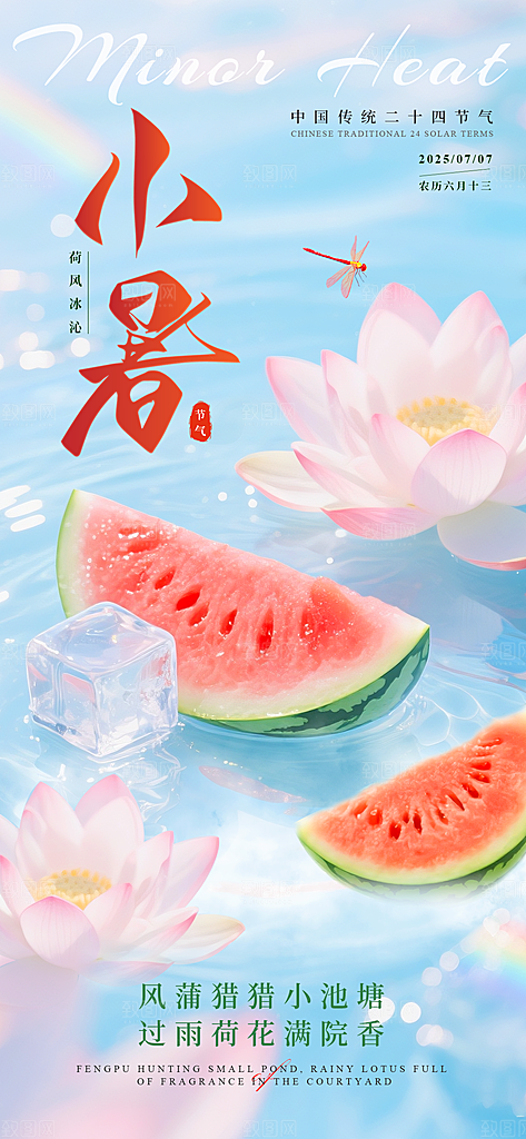 小暑节日唯美简约大气节气海报