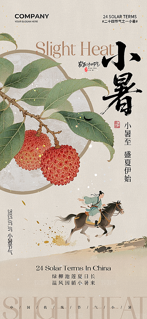 小暑节日唯美简约大气节气海报