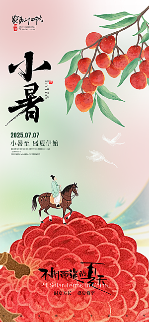 小暑节日唯美简约大气节气海报