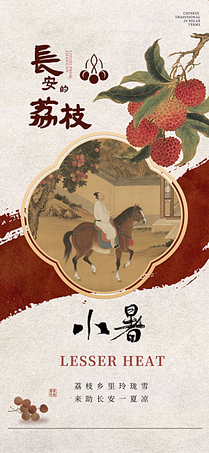小暑节日唯美简约大气节气海报