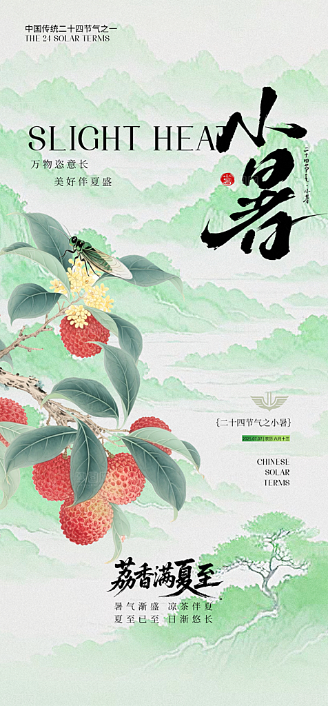 小暑简约大气节日唯美节气海报