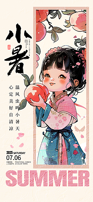 小暑简约大气节日唯美节气海报
