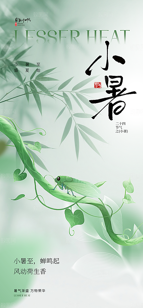 小暑简约大气节日唯美节气海报