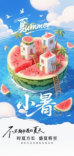 小暑简约大气节日唯美节气海报