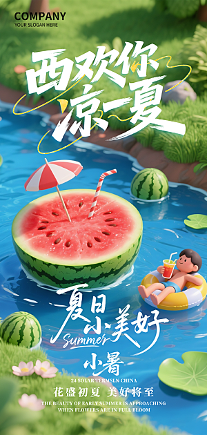 小暑简约大气节日唯美节气海报