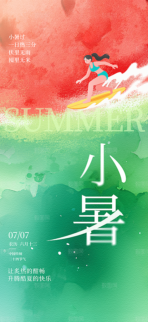 小暑简约大气节日唯美节气海报