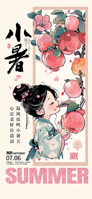 小暑简约大气节日唯美节气海报