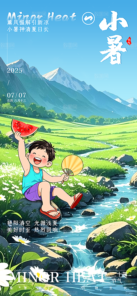 小暑简约大气节日唯美节气海报