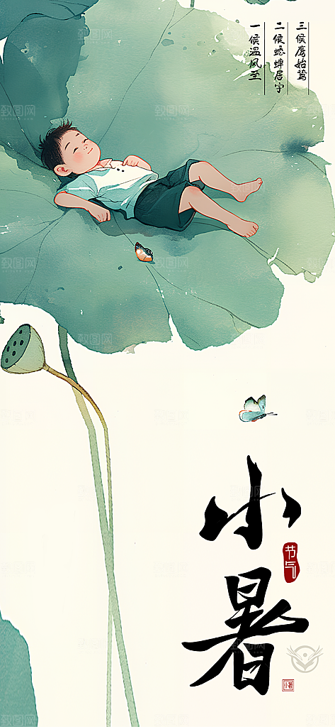小暑节日唯美简约大气节气海报