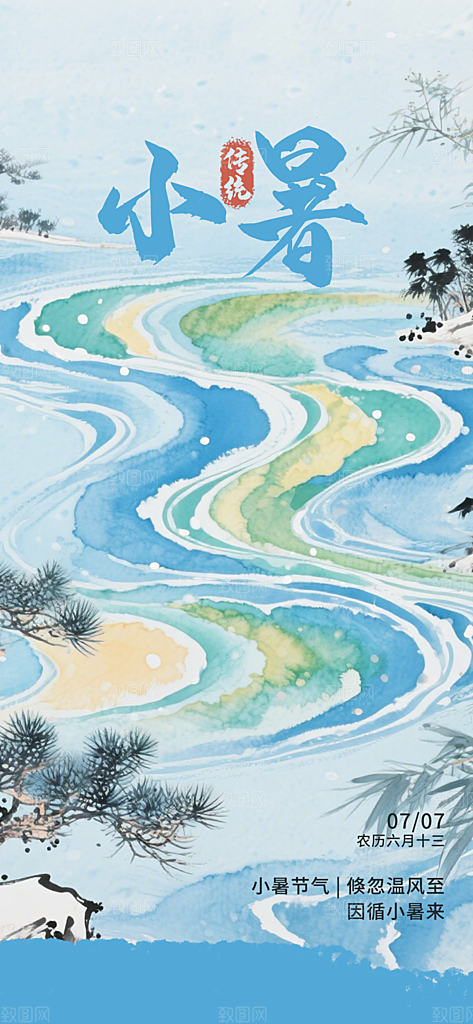 小暑节日唯美简约大气节气海报