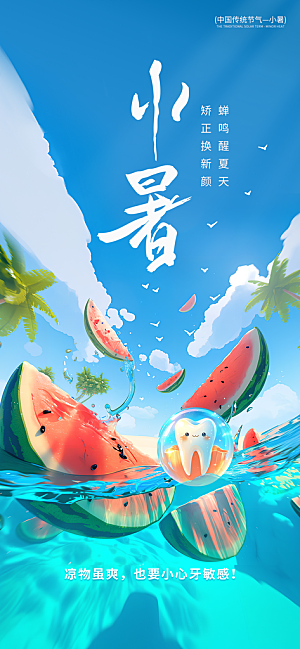 小暑节日唯美简约大气节气海报
