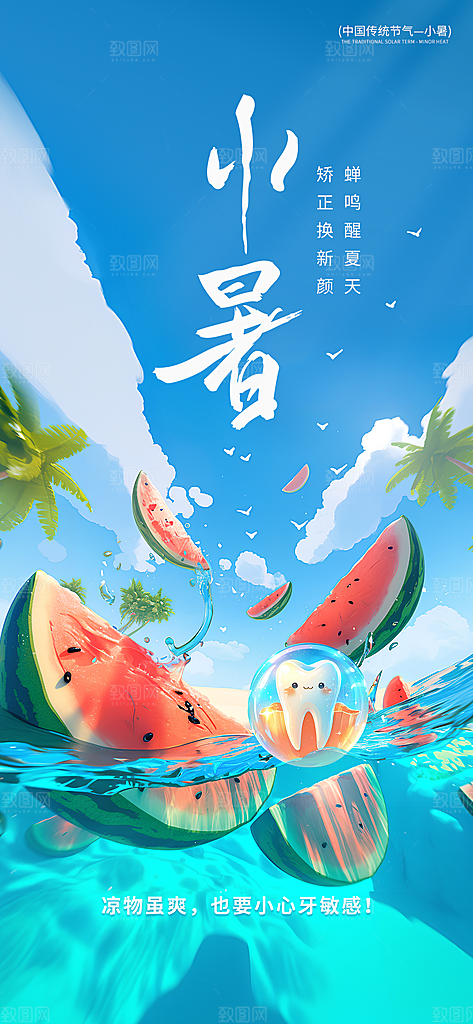 小暑节日唯美简约大气节气海报