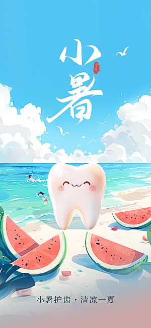 小暑节日唯美简约大气节气海报