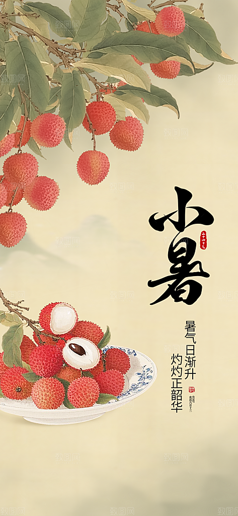 小暑节日唯美简约大气节气海报