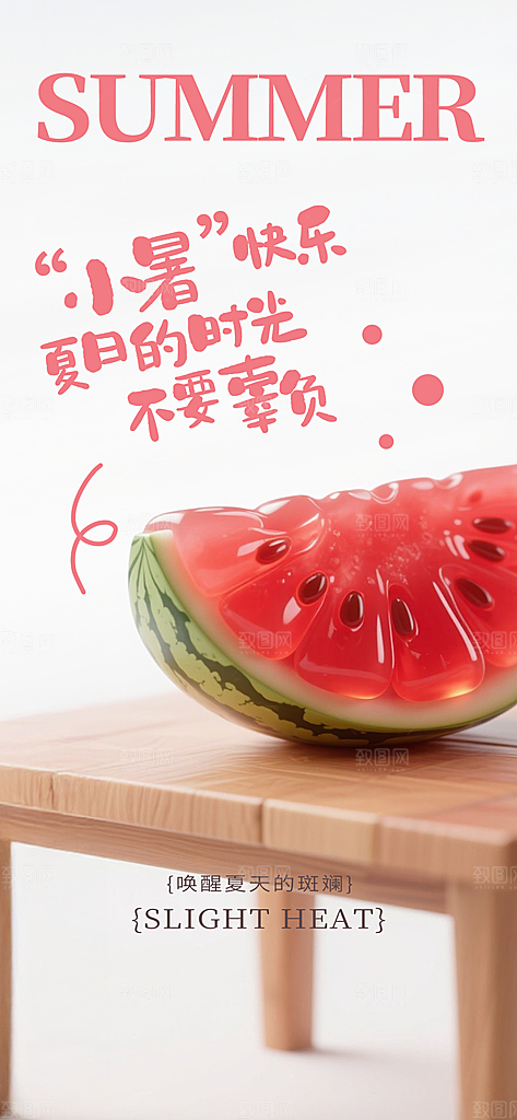 小暑节日唯美简约大气节气海报