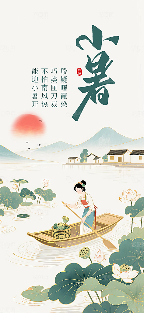 小暑节日唯美简约大气节气海报