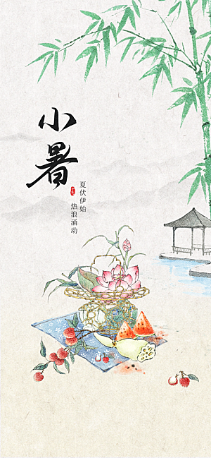 小暑节日唯美简约大气节气海报