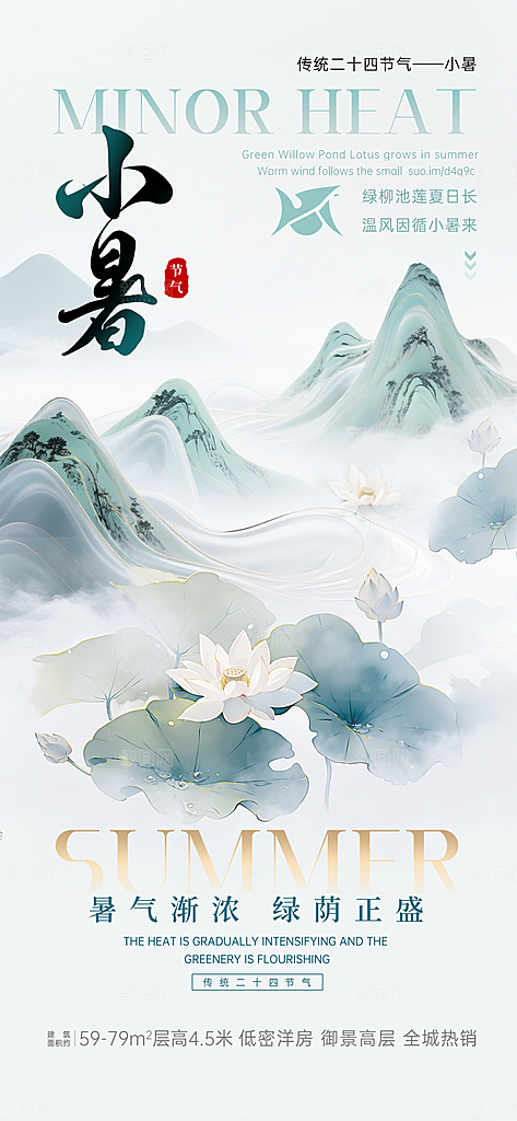 小暑节日唯美简约大气节气海报