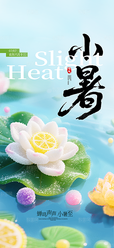 小暑唯美节日大气简约节气海报
