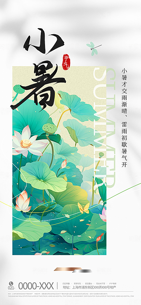 小暑唯美节日大气简约节气海报