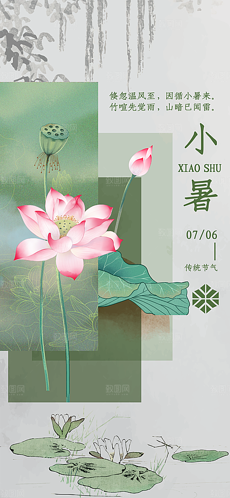 小暑唯美节日大气简约节气海报