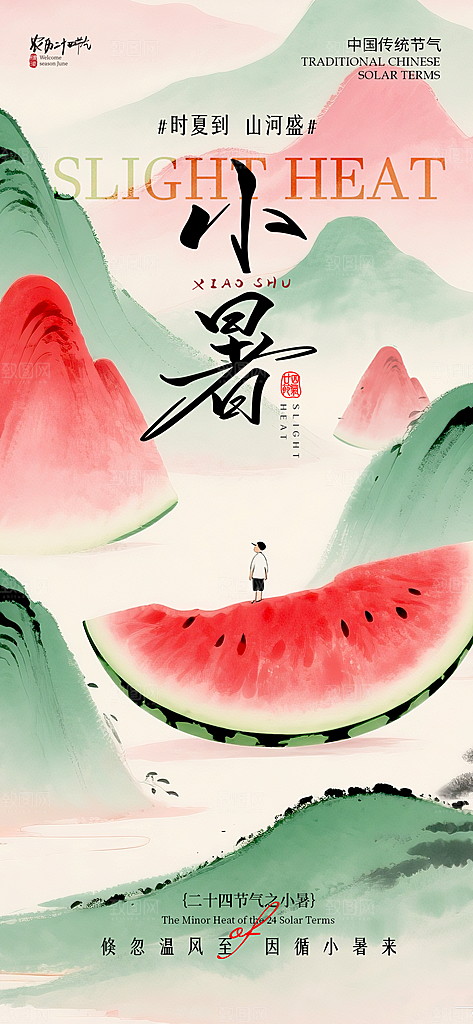 小暑唯美节日大气简约节气海报