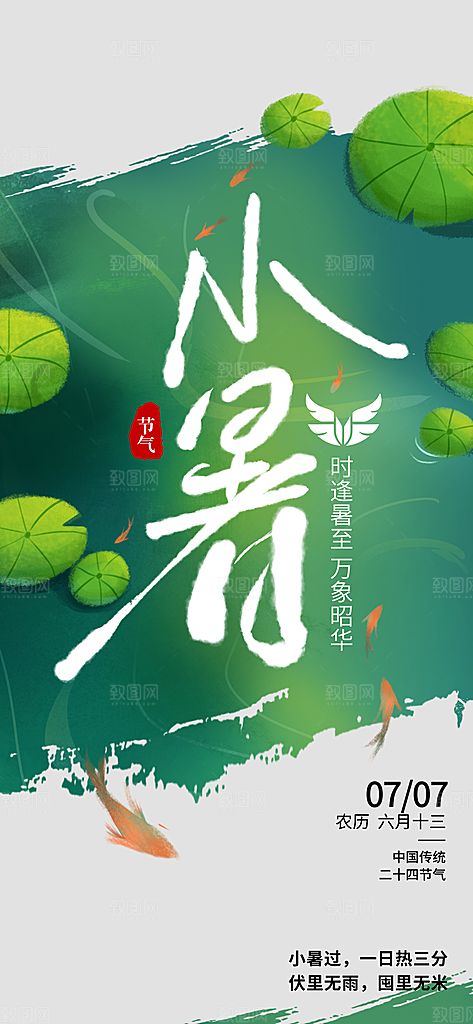 小暑唯美节日大气简约节气海报