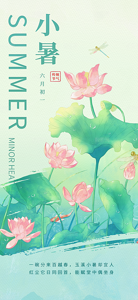 小暑唯美节日大气简约节气海报