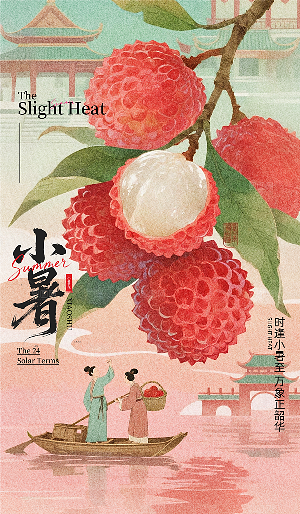 小暑唯美简约大气节日节气海报