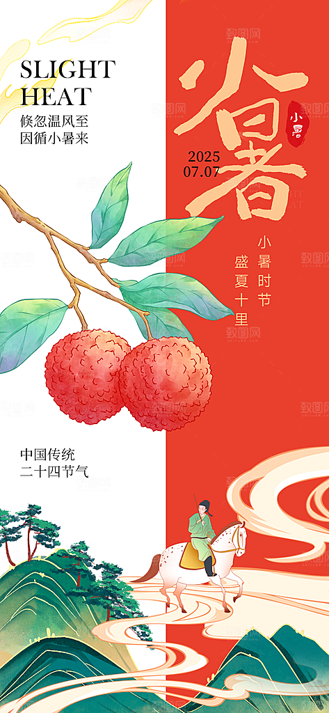 小暑唯美简约大气节日节气海报