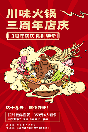 火锅宣传海报设计