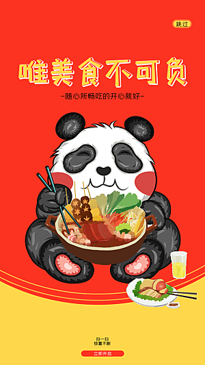 火锅宣传海报设计素材
