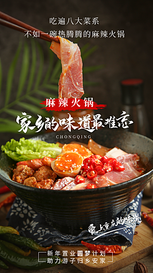 火锅宣传海报设计素材