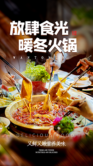 火锅宣传海报设计素材