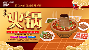 火锅宣传海报设计素材