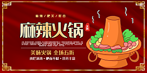 火锅宣传海报设计