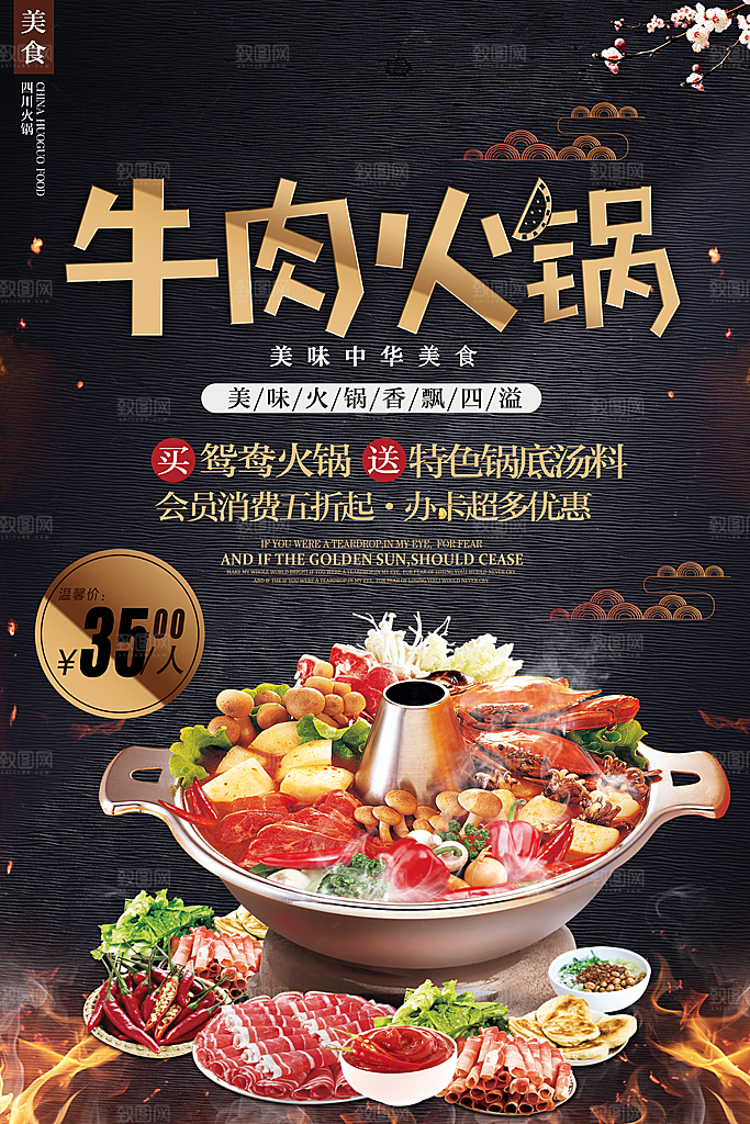 火锅宣传海报设计