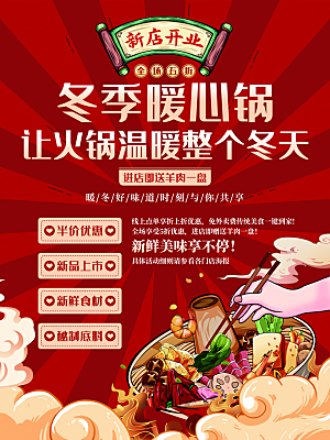 火锅宣传海报设计素材