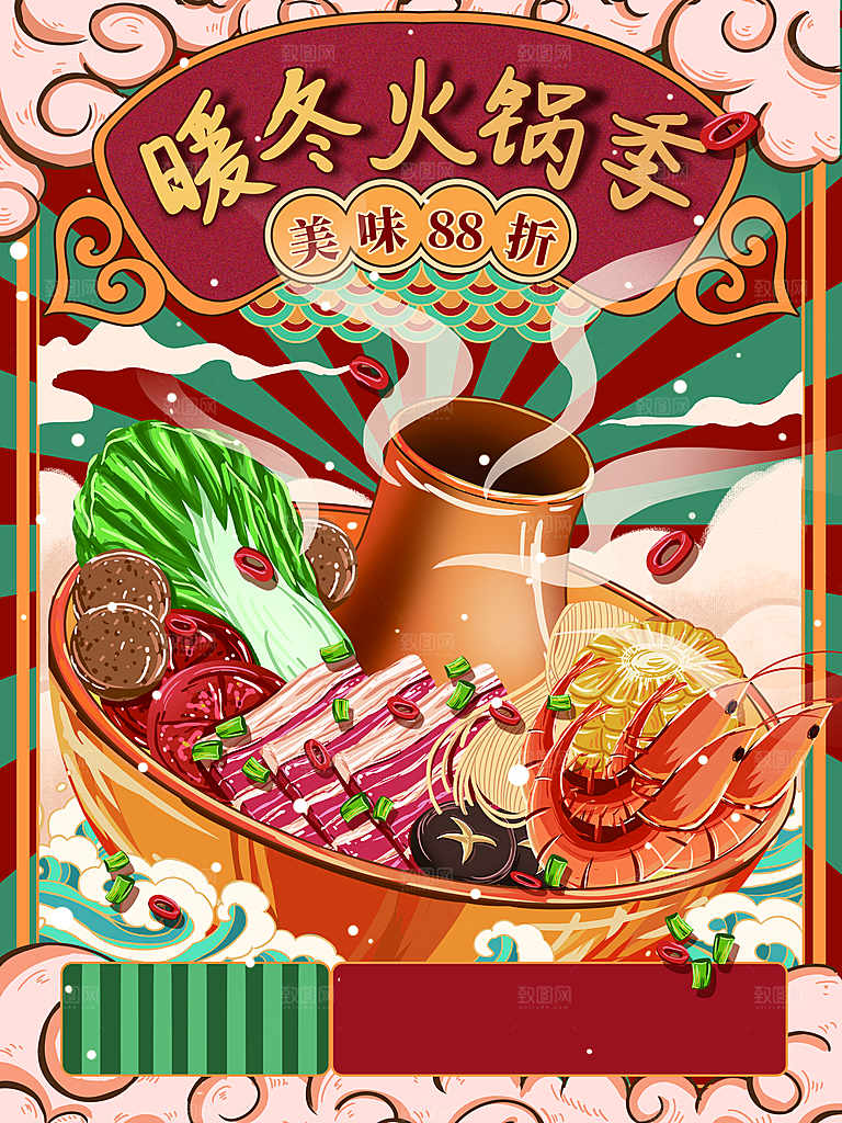 火锅宣传海报设计素材