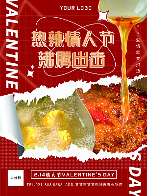 火锅宣传海报设计素材