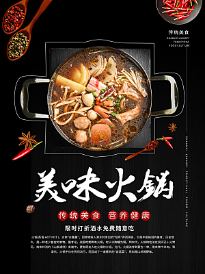 火锅宣传海报设计素材