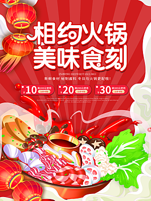 火锅宣传海报设计素材