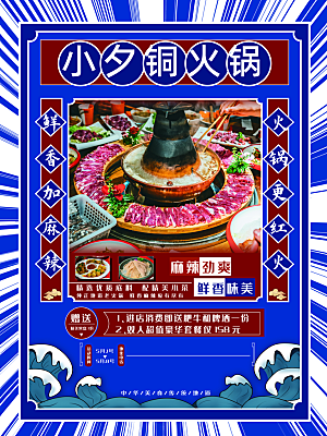 火锅宣传海报设计素材