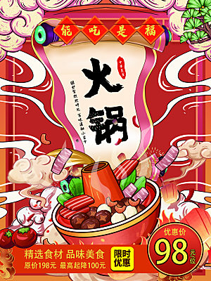 火锅宣传海报设计素材