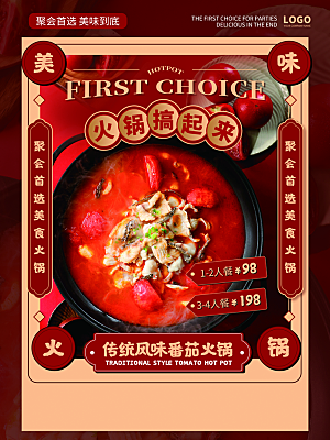 火锅宣传海报设计