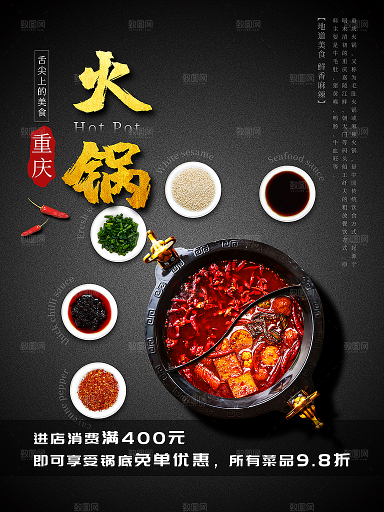 火锅宣传海报设计