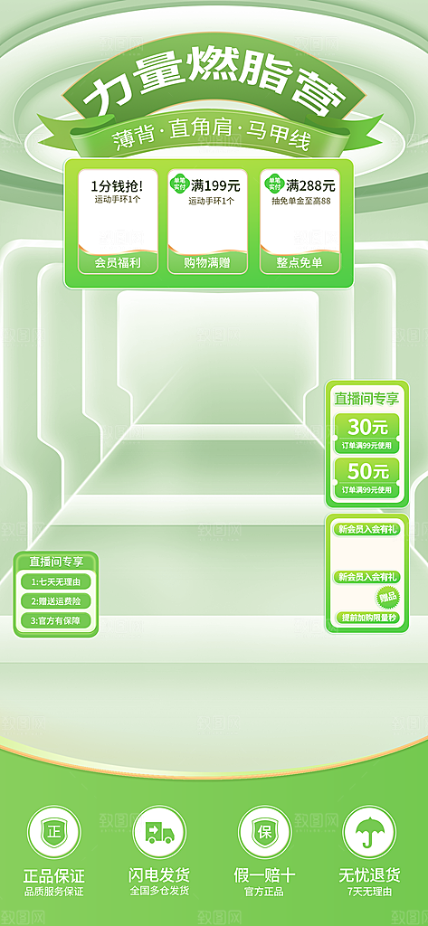夏季直播活动促销贴片海报